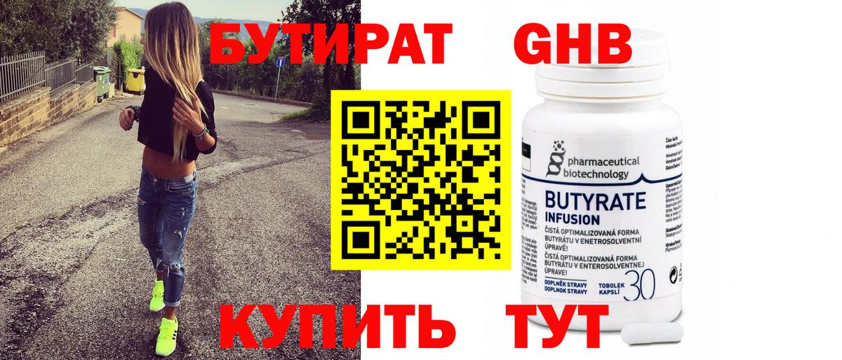 Бутират бутандиол  Вход с VPN  Печора 