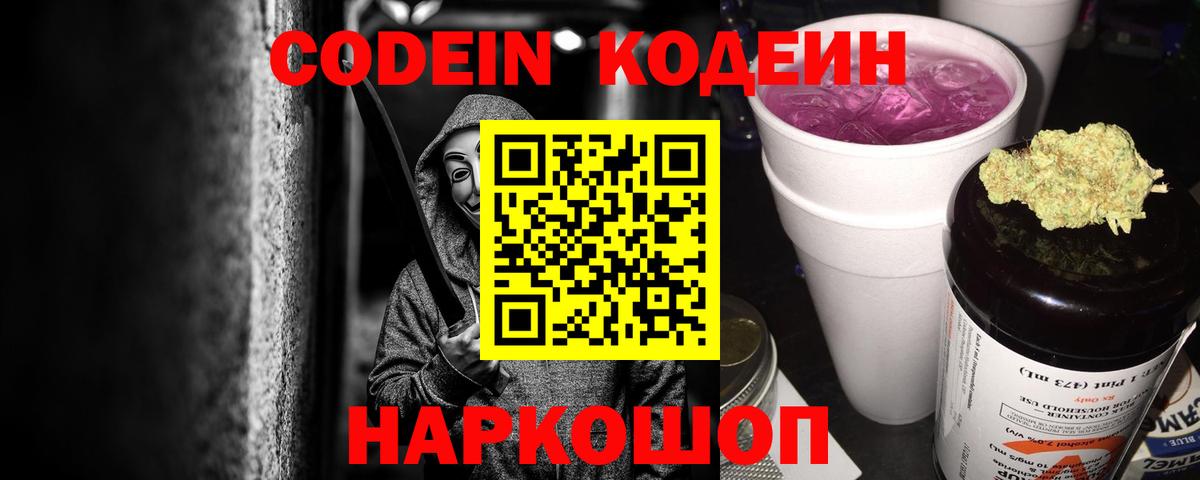 Кодеин напиток Lean (лин) Печора
