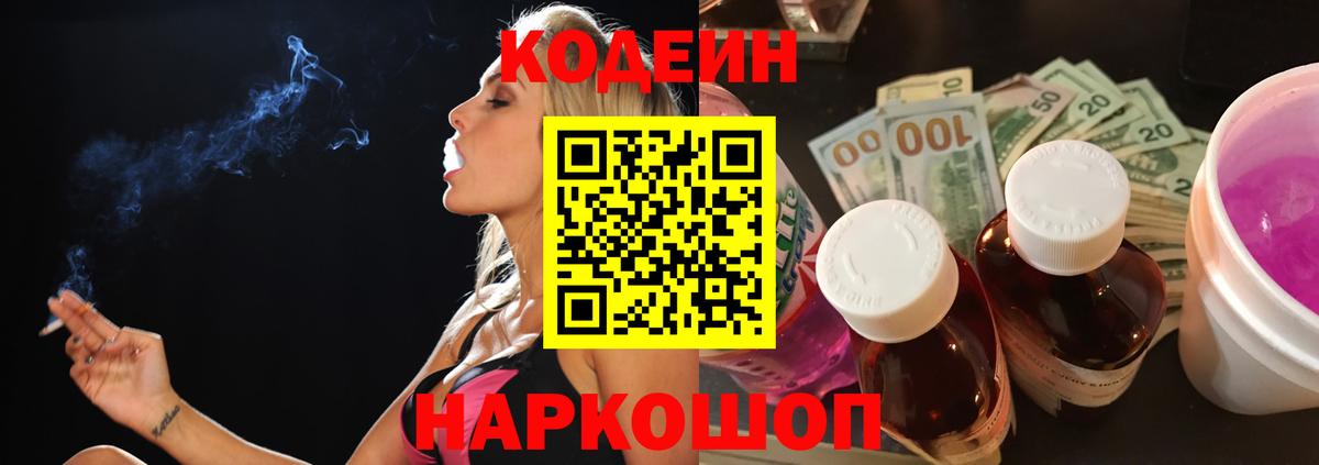 Кодеиновый сироп Lean Purple Drank  Кодеин Purple Drank  Вход с VPN  Печора 