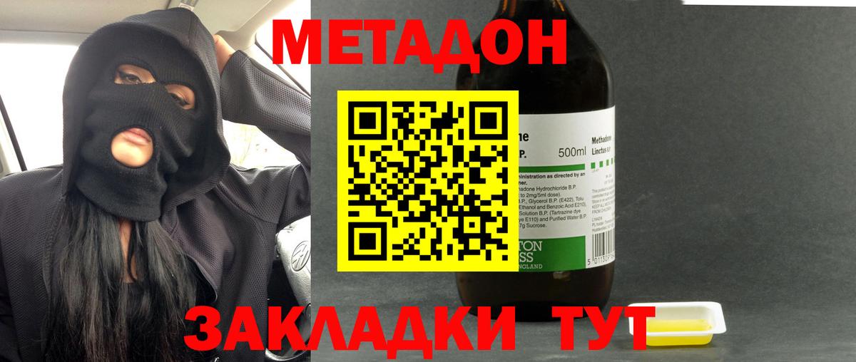 Метадон кристалл Печора