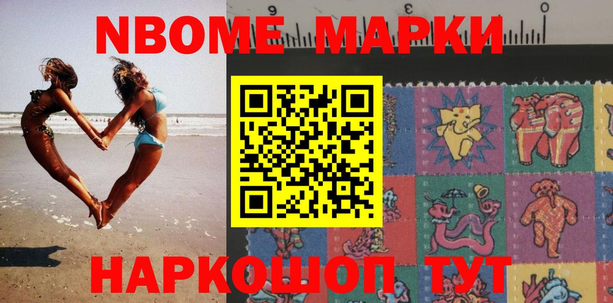 Марки 25I-NBOMe 1,5мг Печора